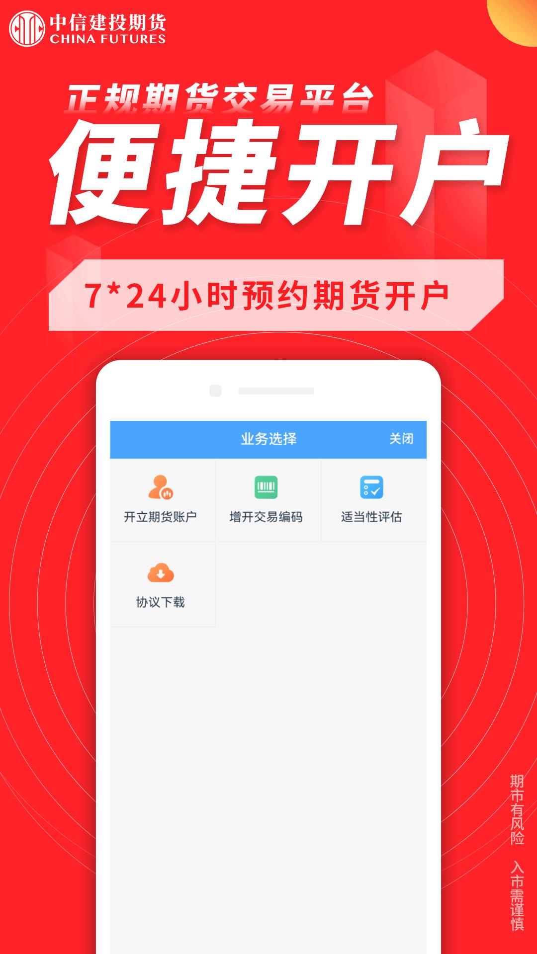 中信建投期货金建投 v3.1.1