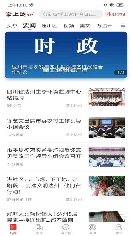 掌上达州 v5.3.3
