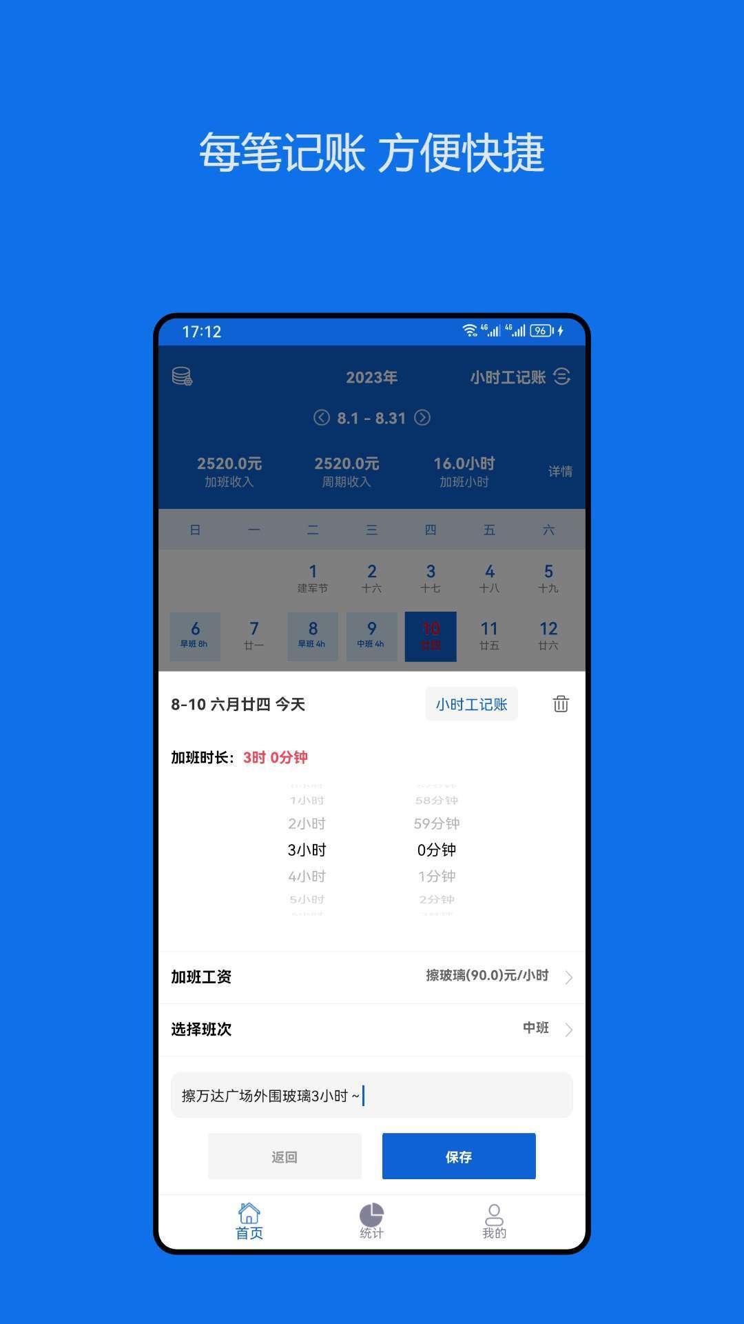 小时工记账助手 v4.1.4