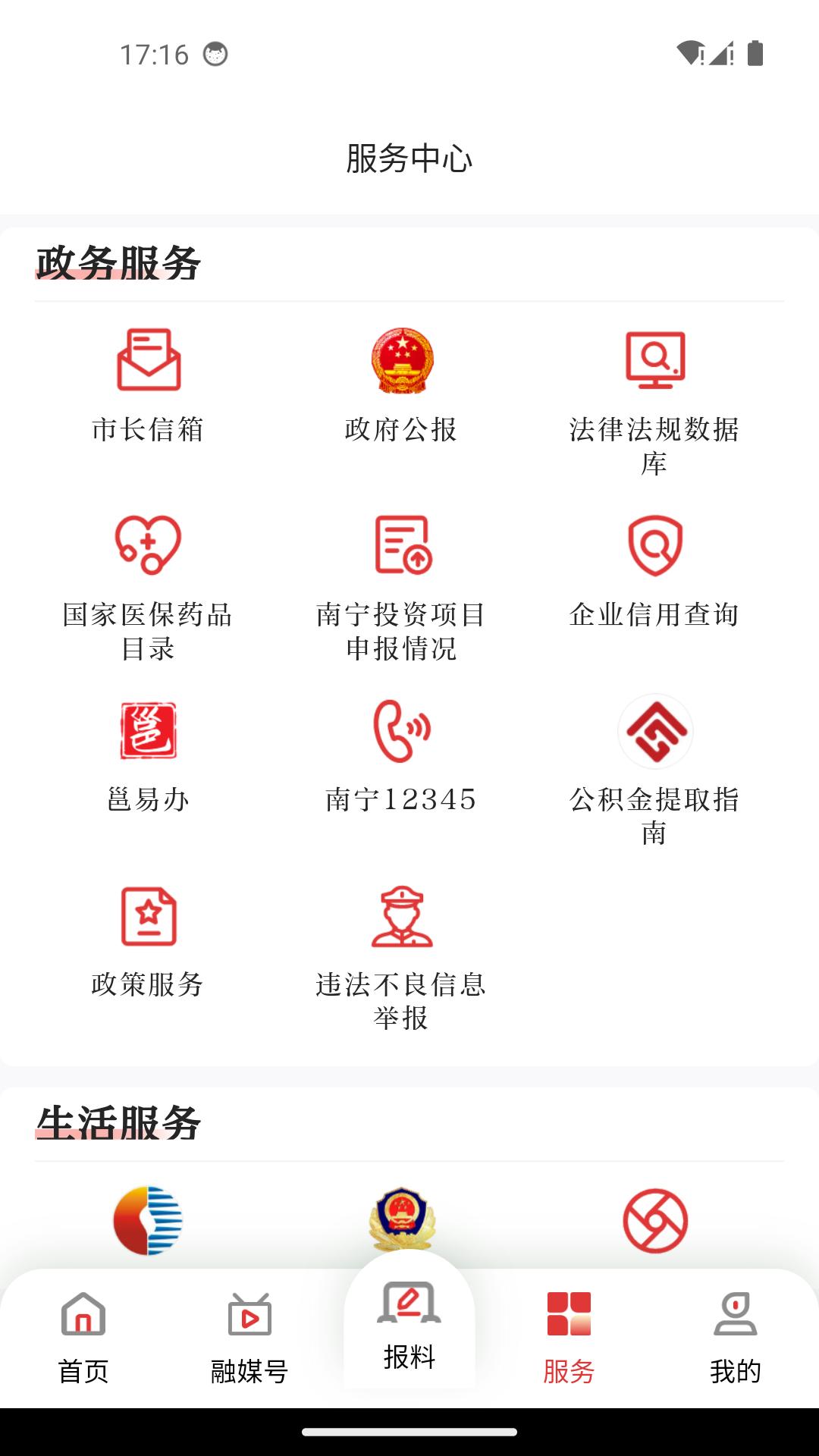 南宁云 v5.1.4