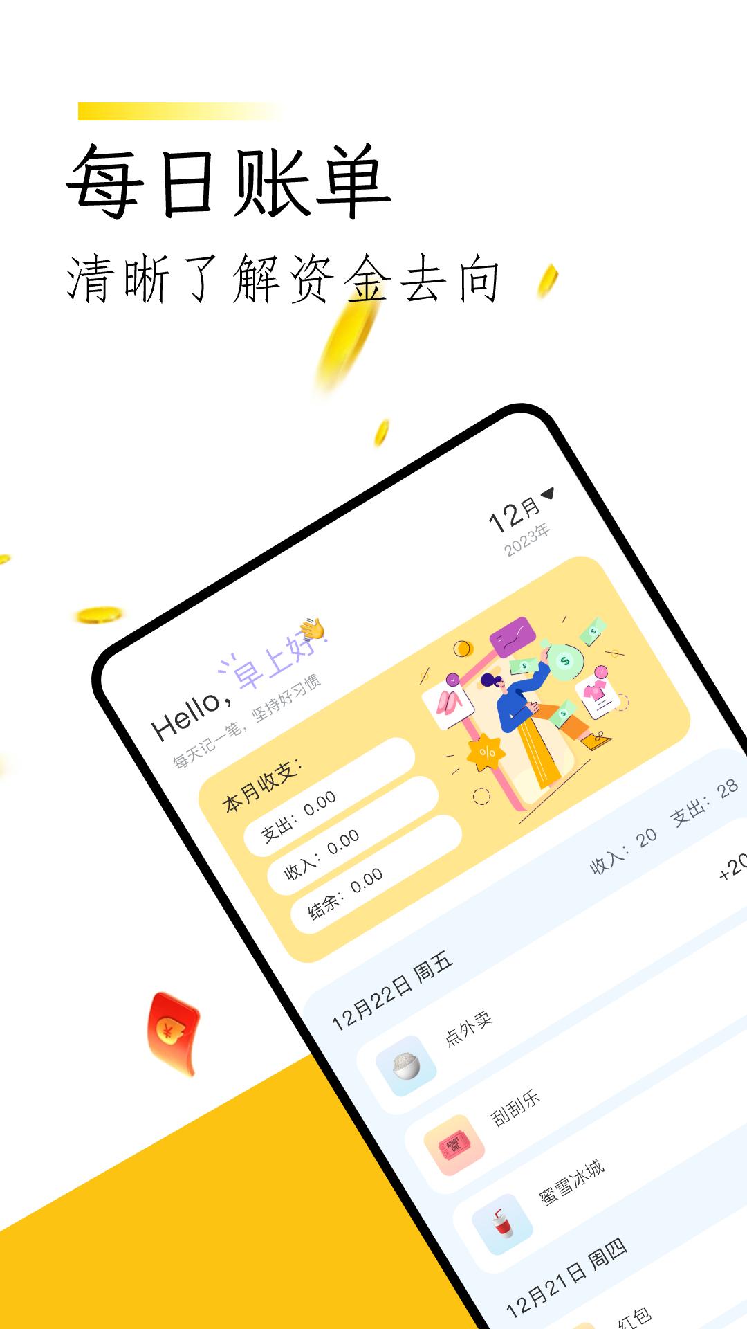 微记账 v4.2.1