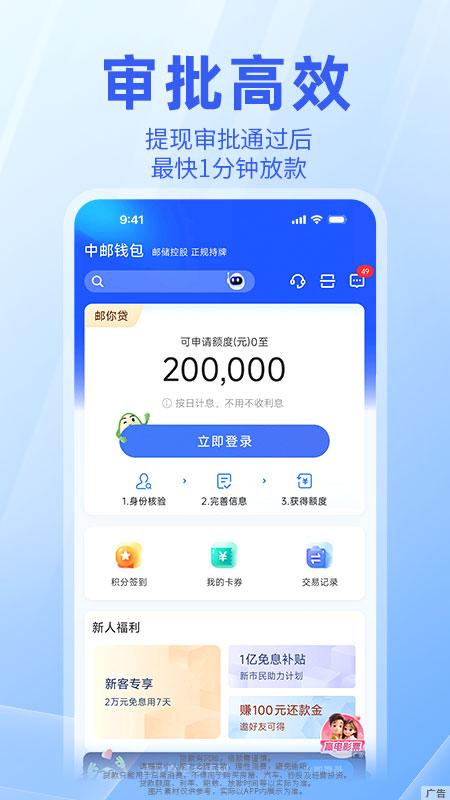 中邮钱包 v6.1.1