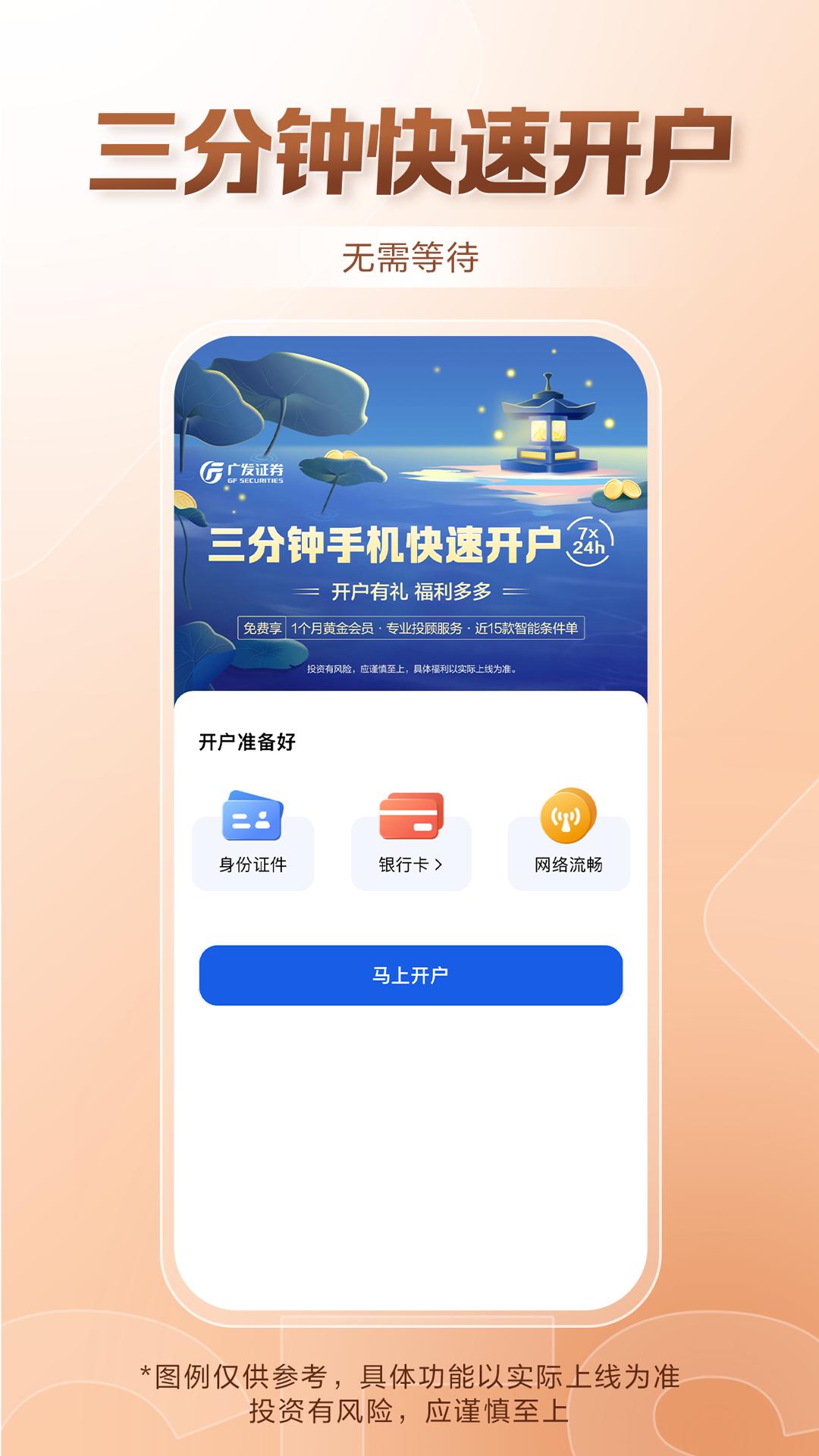 广发证券开户 v4.1.1
