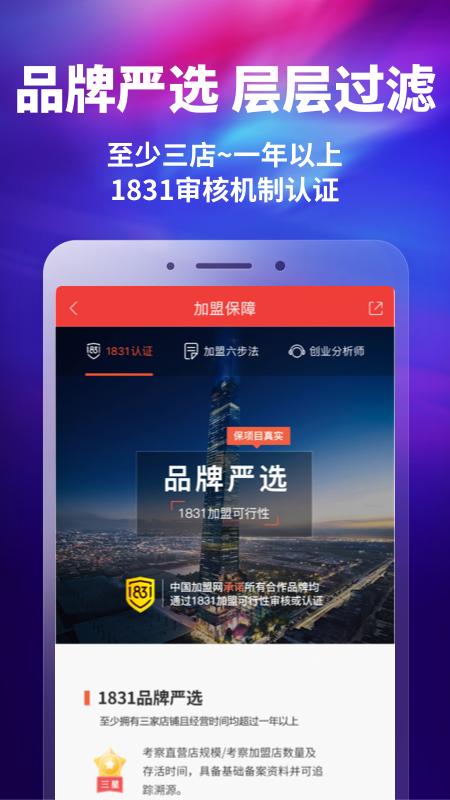 中国加盟网 v3.5.2