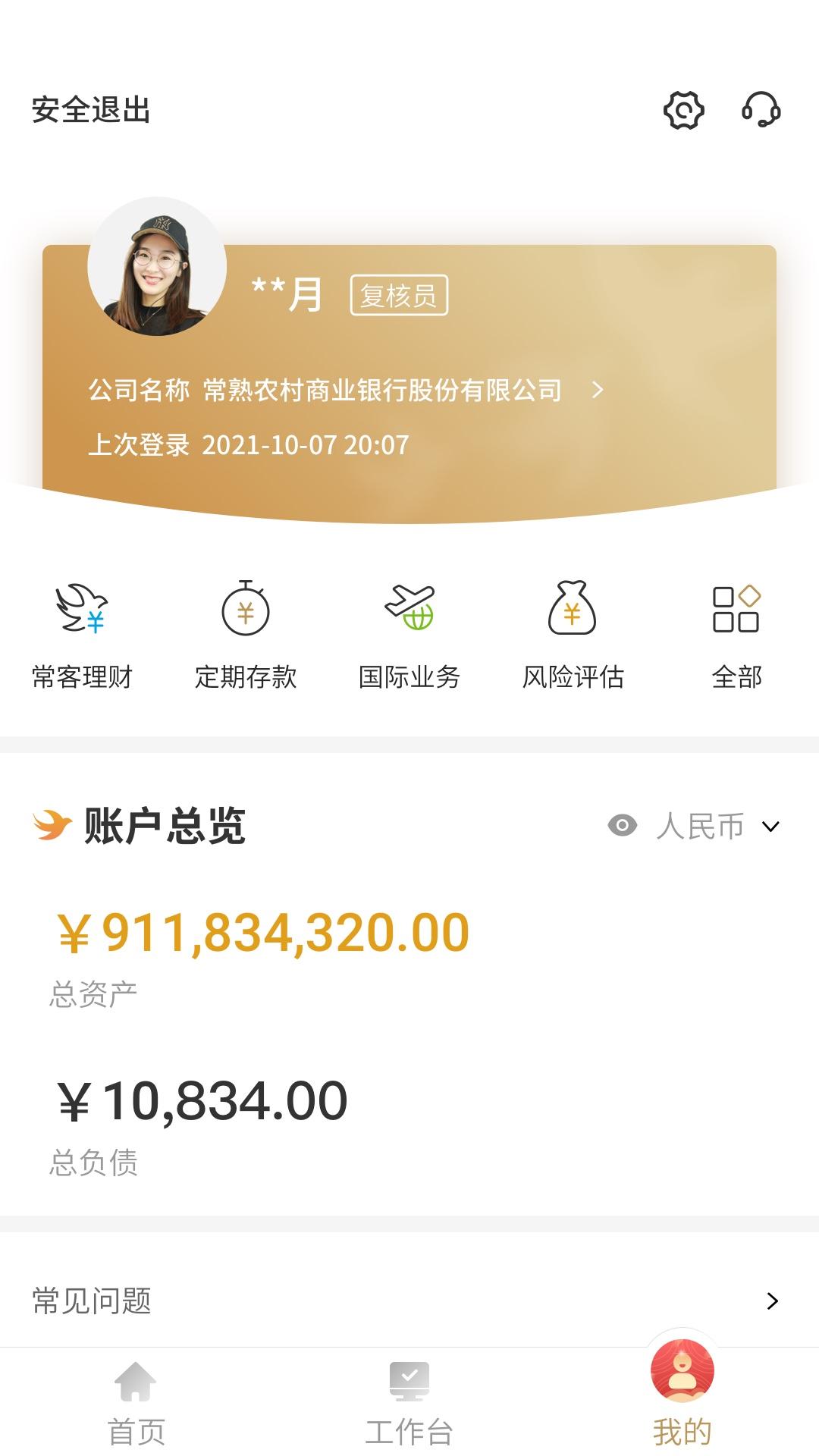 常银生意 v5.2.3