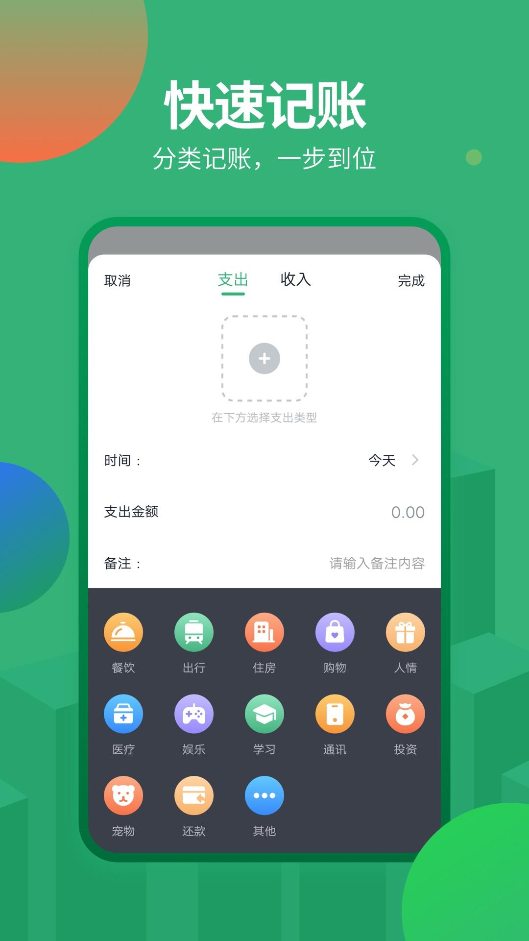 石头记账 v4.3.2