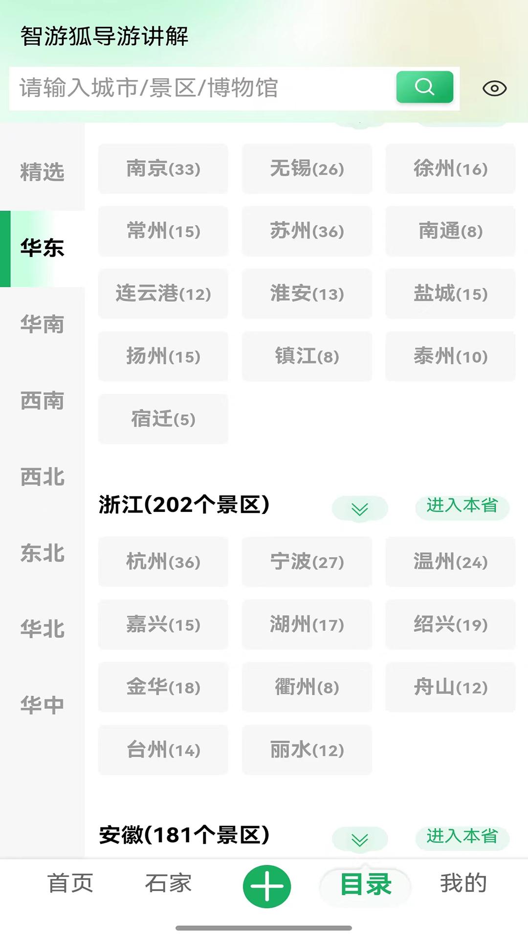 智游狐旅行 v5.3.2