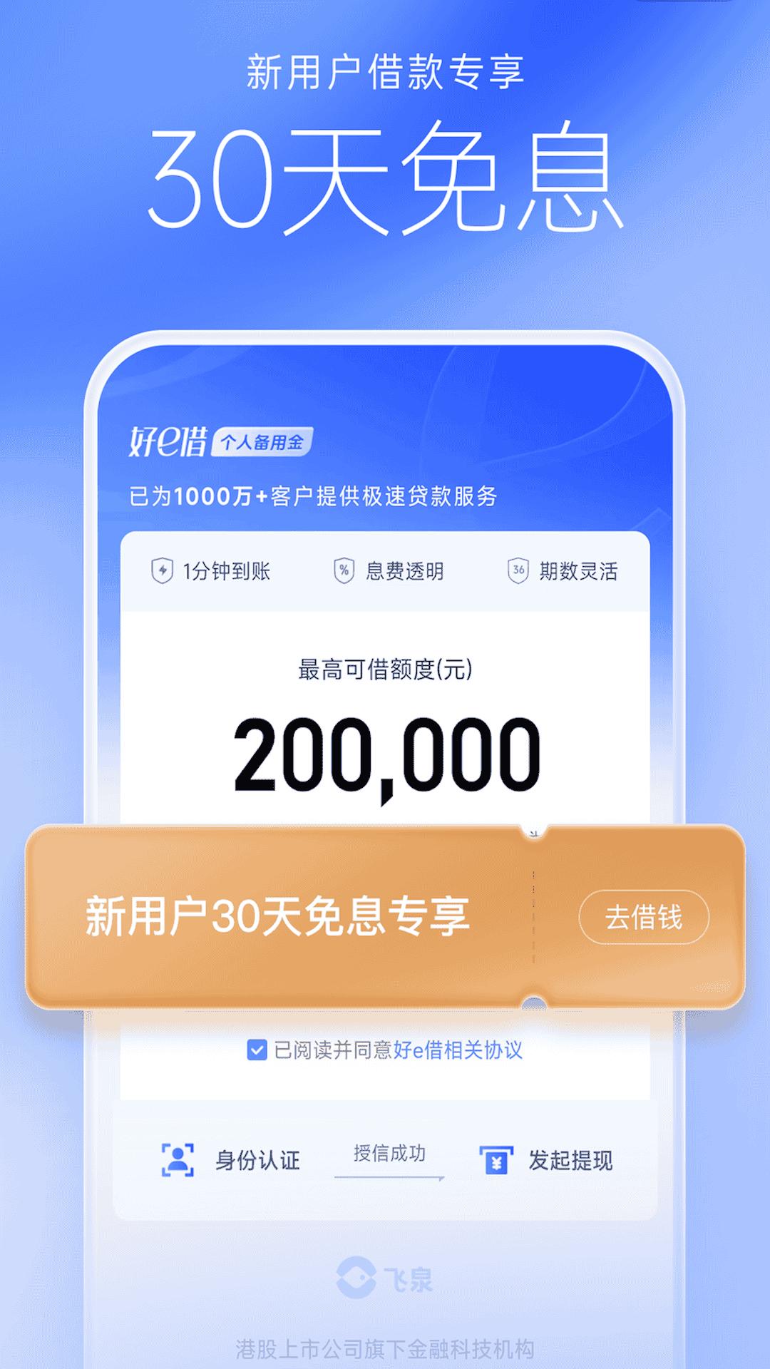 好e借 v4.1.2
