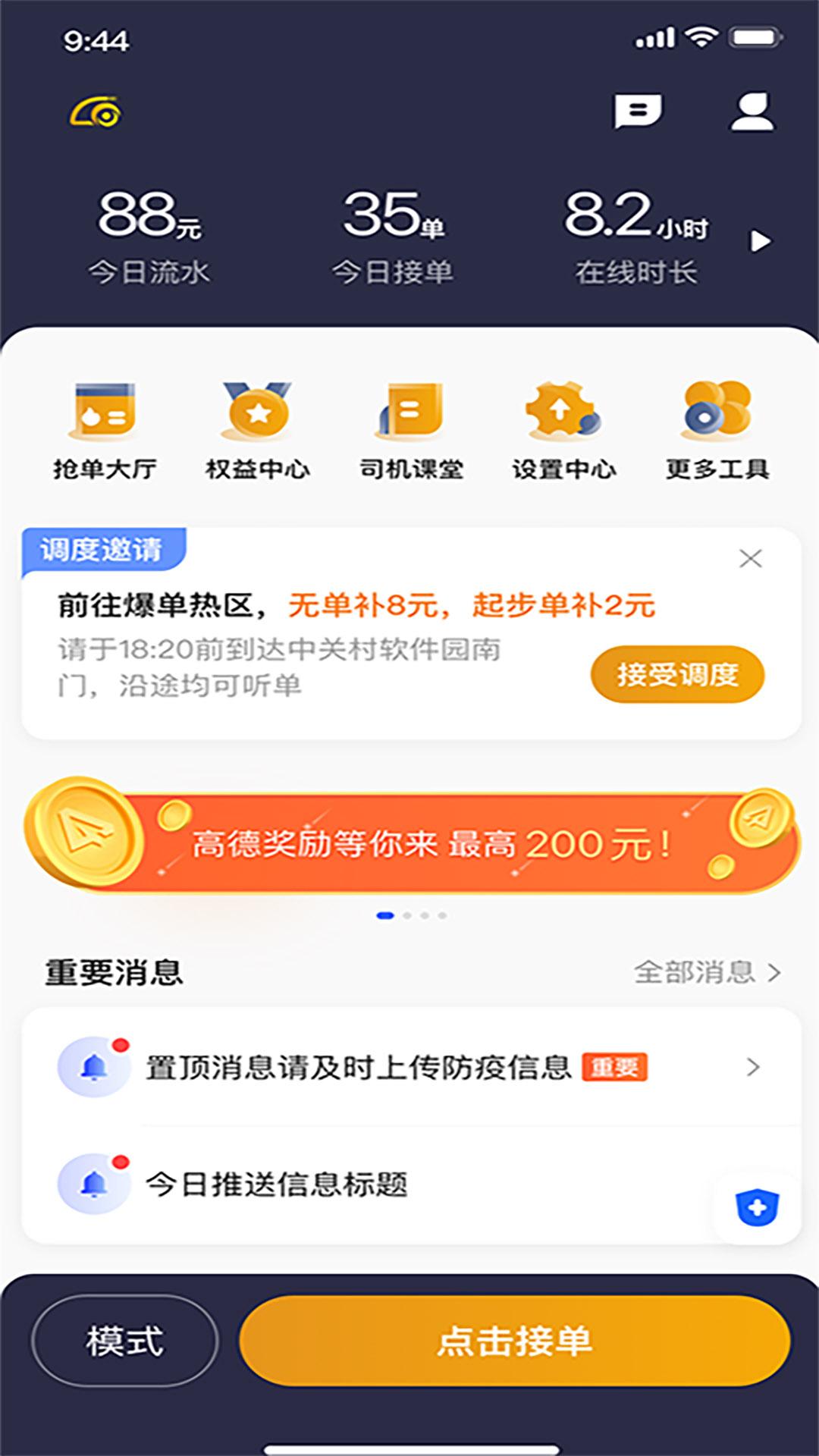 悦来月行司机 v4.2.4