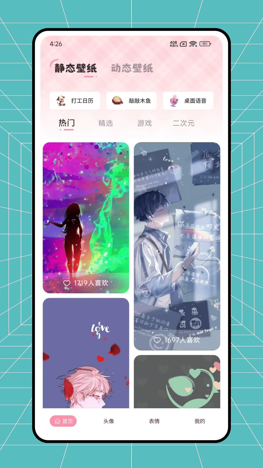 火萤动态壁纸 v4.1.4