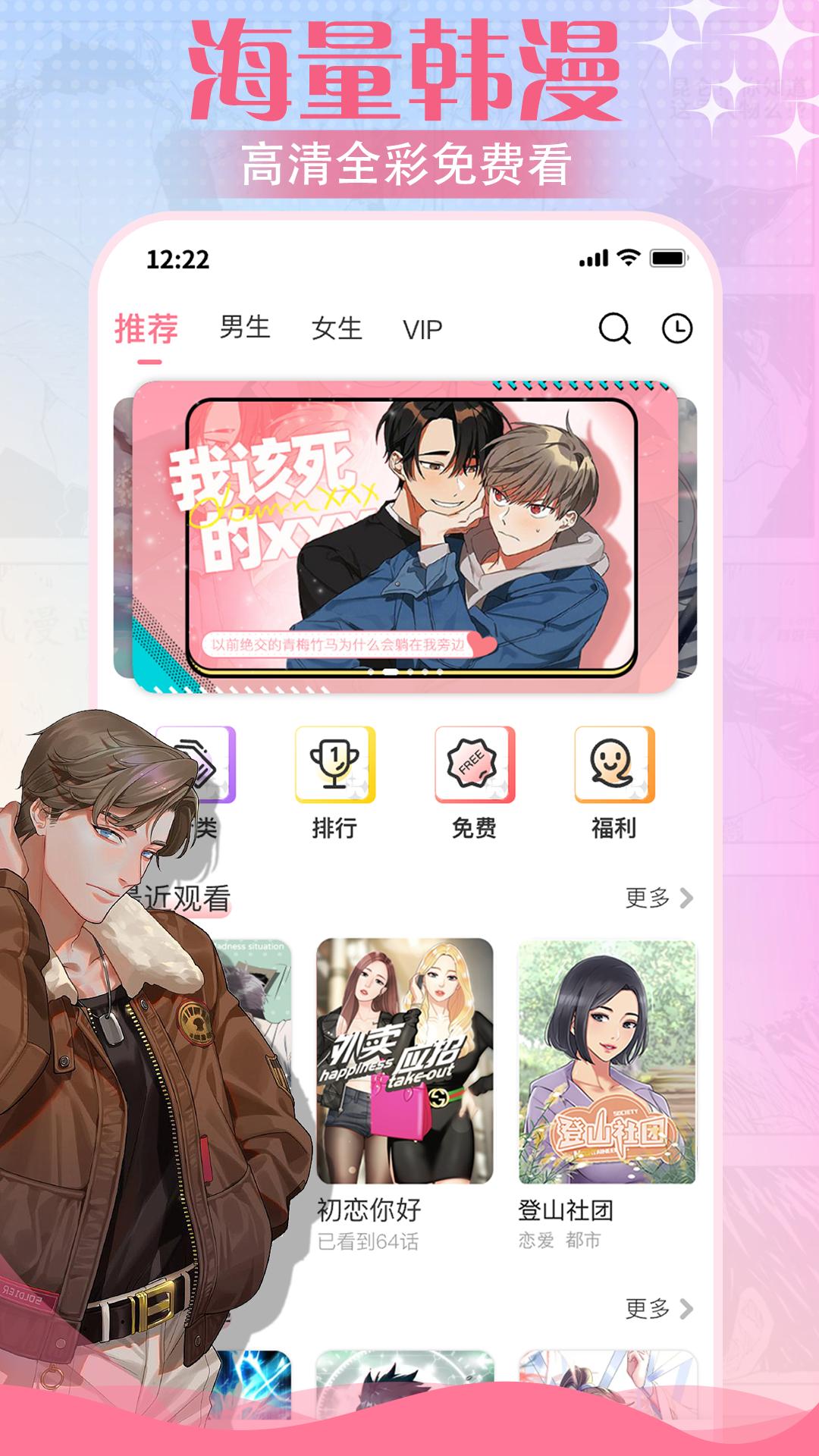 爱耽漫画 v4.4.1