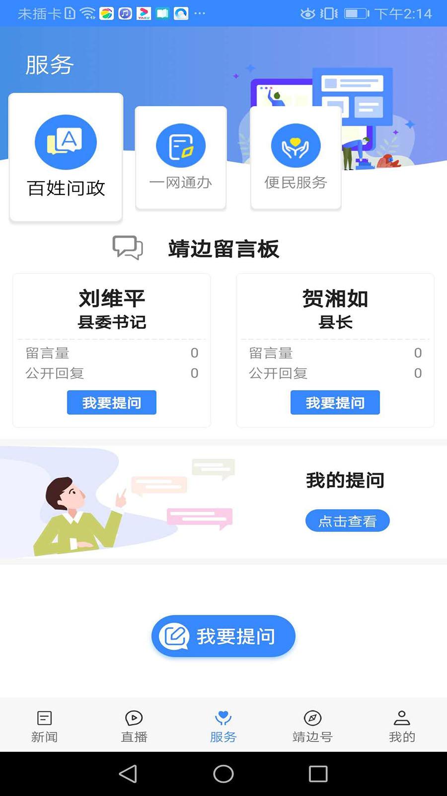 爱靖边 v4.1.4
