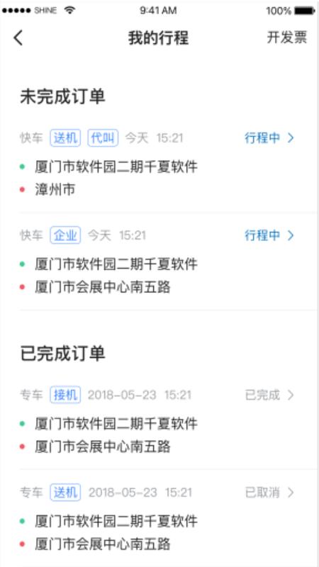 利好出行乘客端 v4.3.1