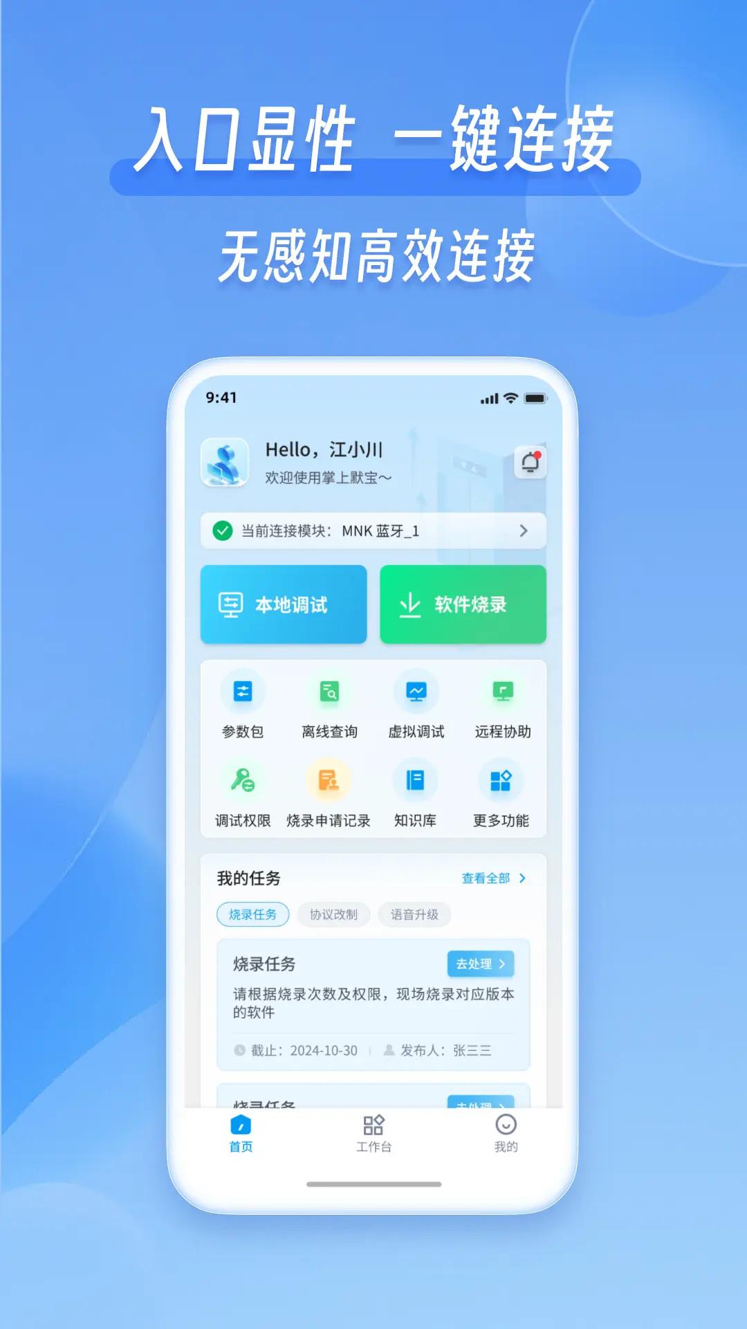 掌上默宝 v5.3.1