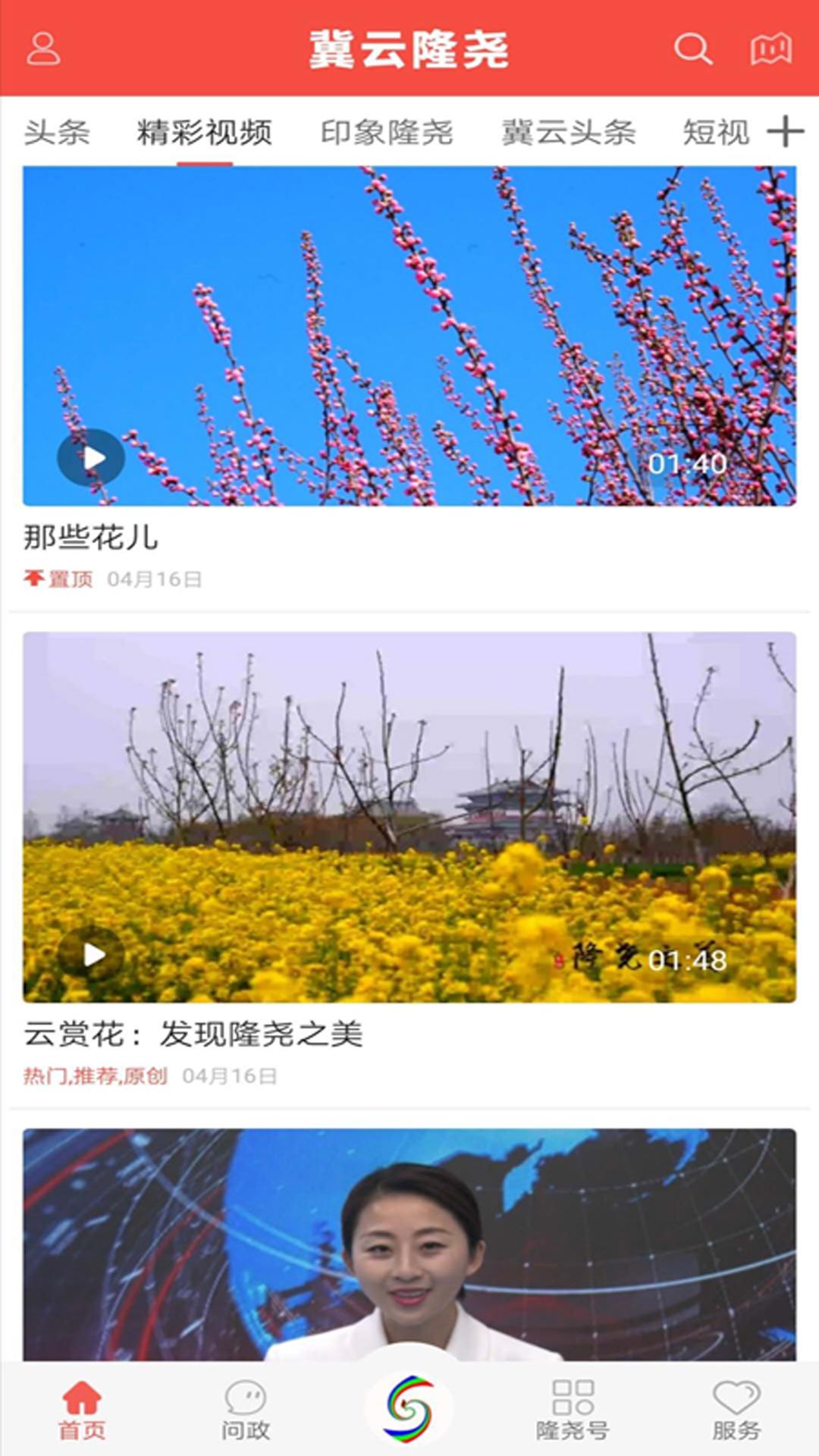 冀云隆尧 v5.2.2