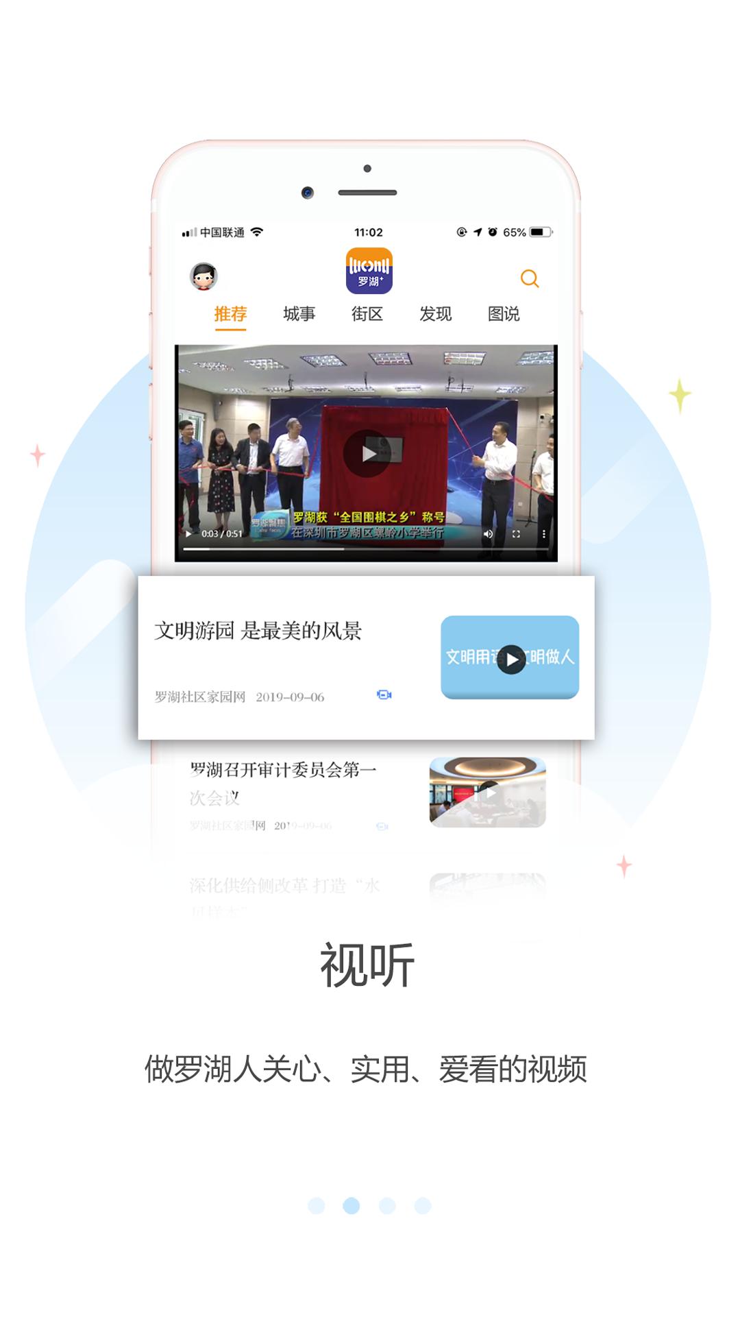 罗湖Plus v6.5.4