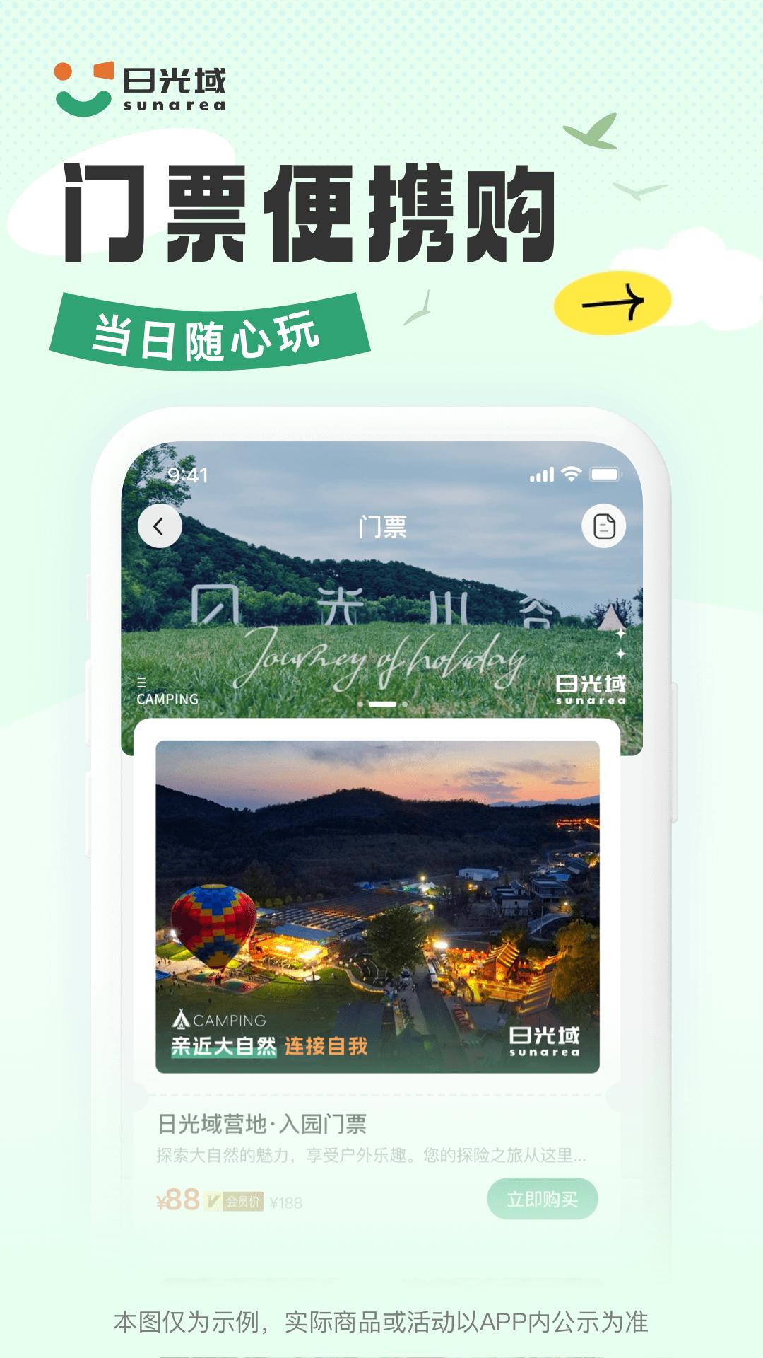 日光域 v4.2.3