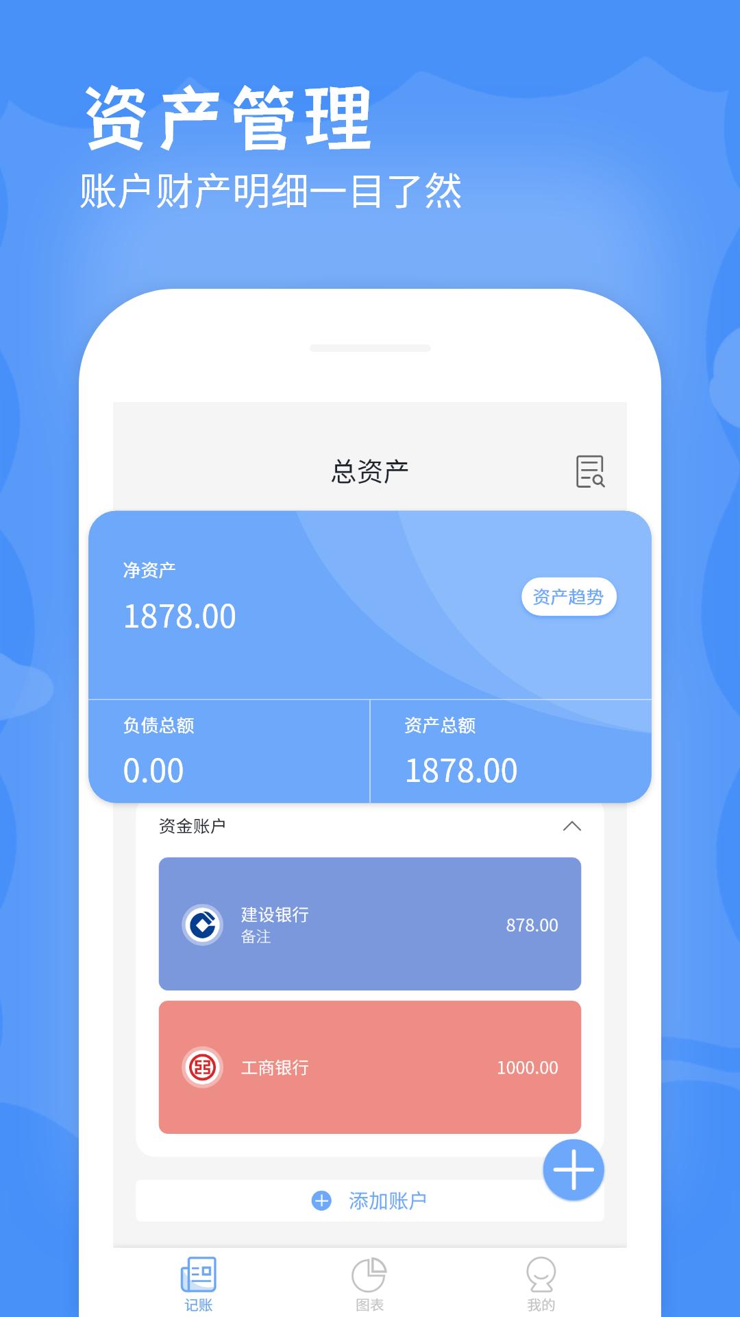 手机记账本 v4.3.1