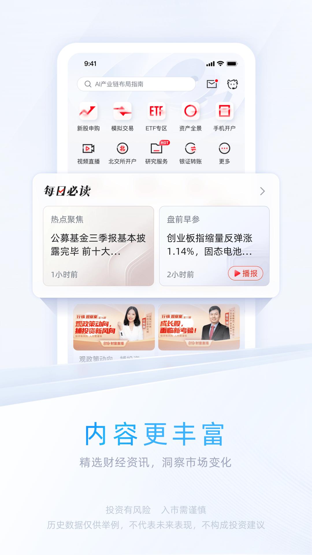 中信证券 v3.4.2
