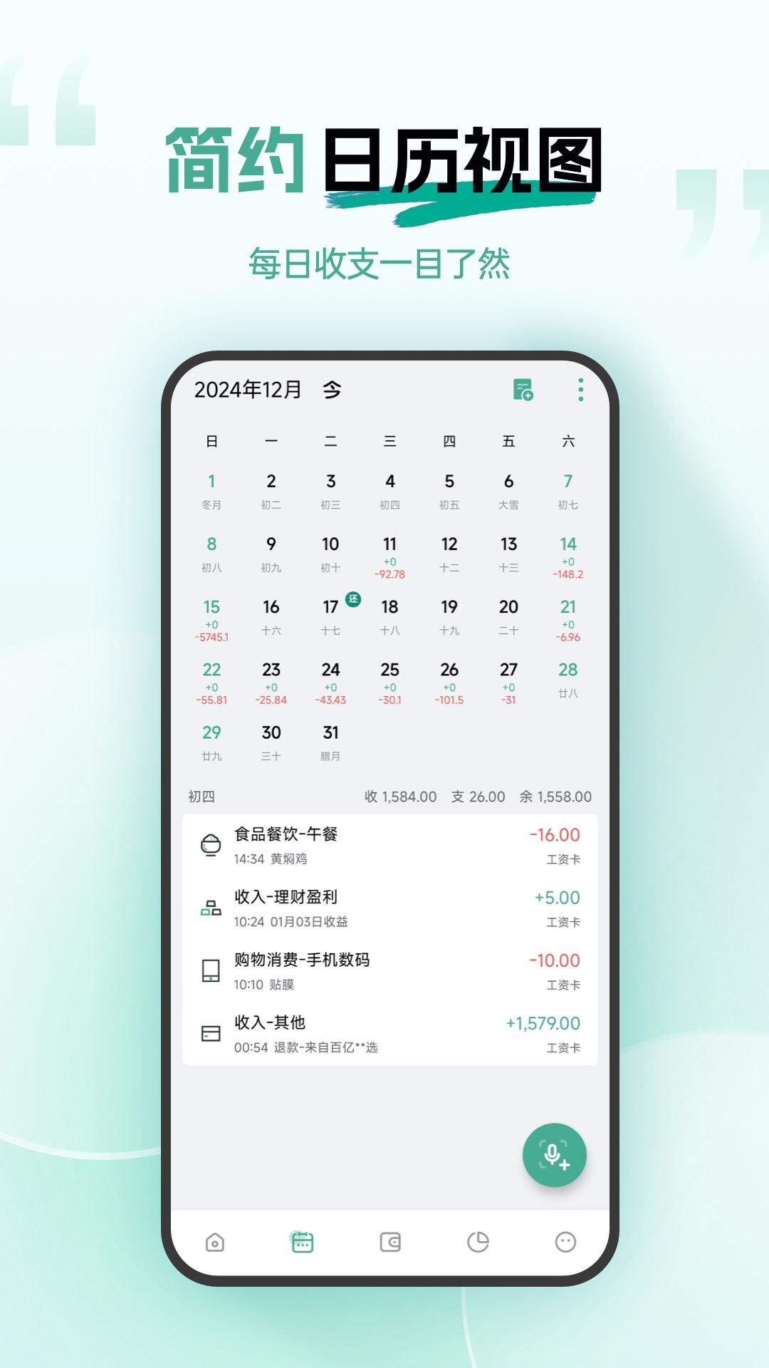 一木记账 v3.4.1