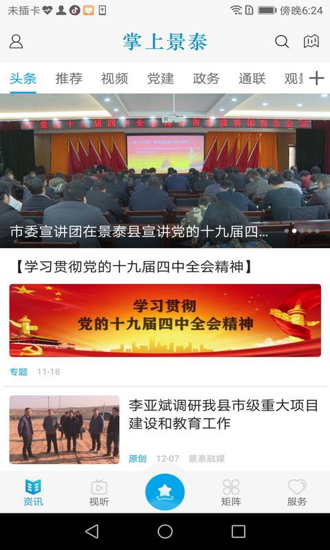 掌上景泰 v6.2.2