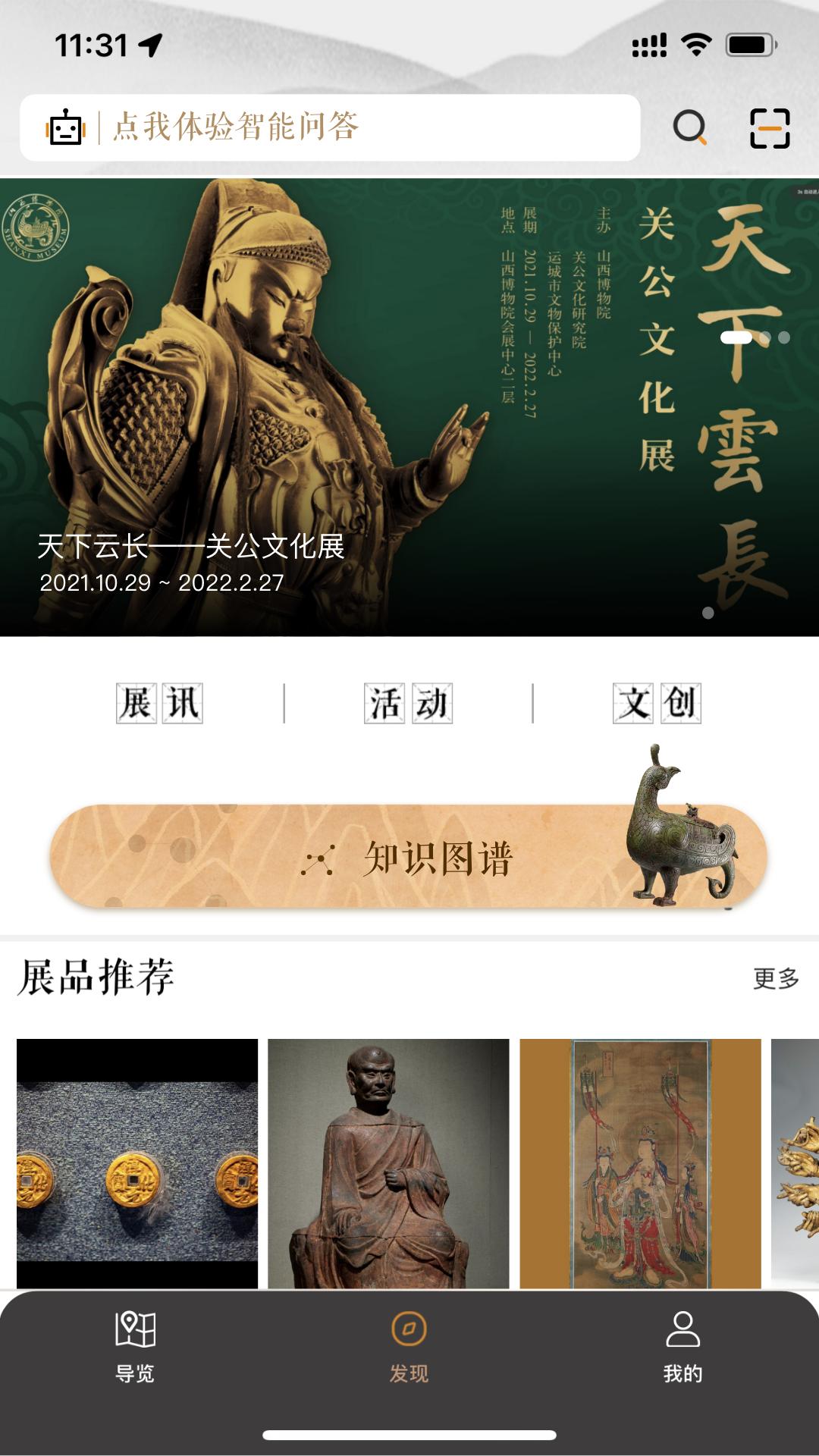 山西博物院 v6.5.2