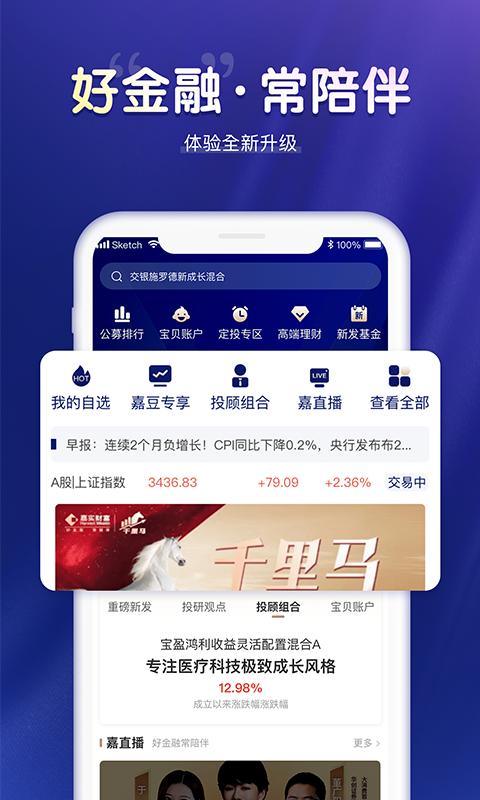 嘉实财富 v5.1.3