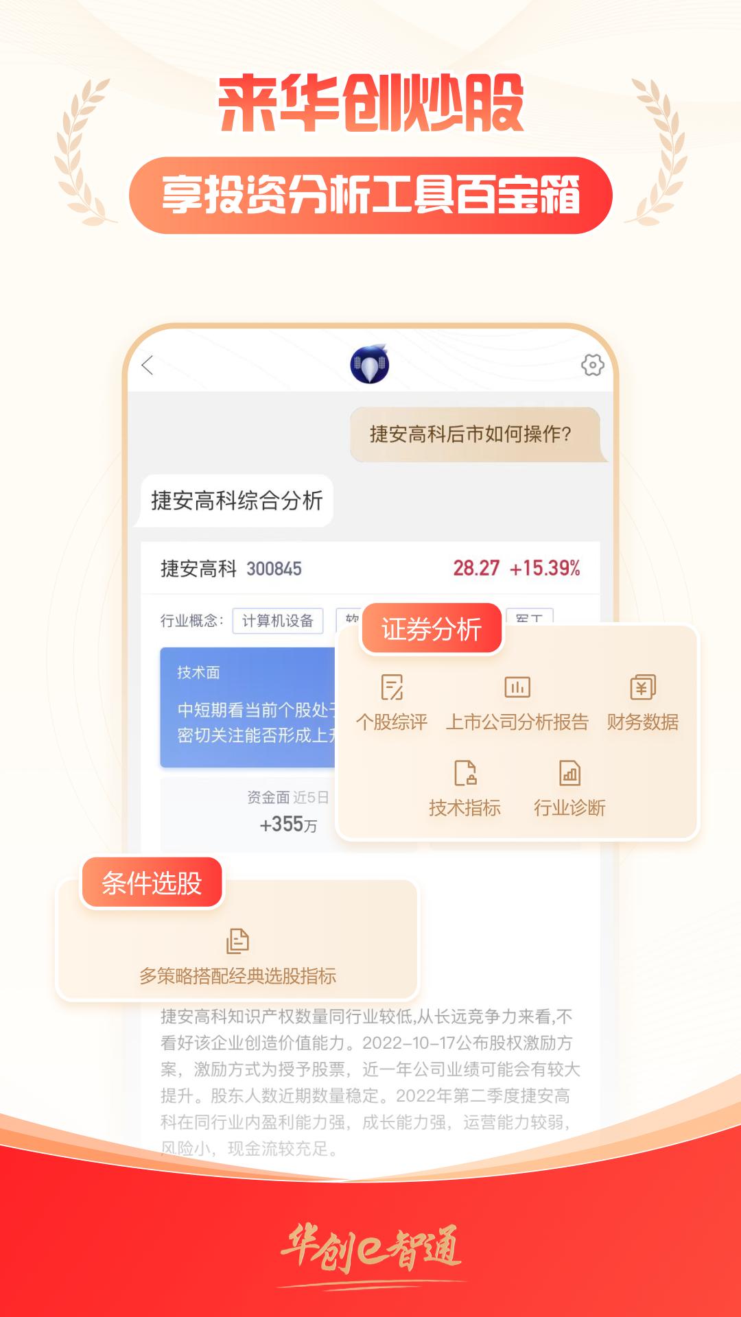 华创证券e智通 v6.2.2