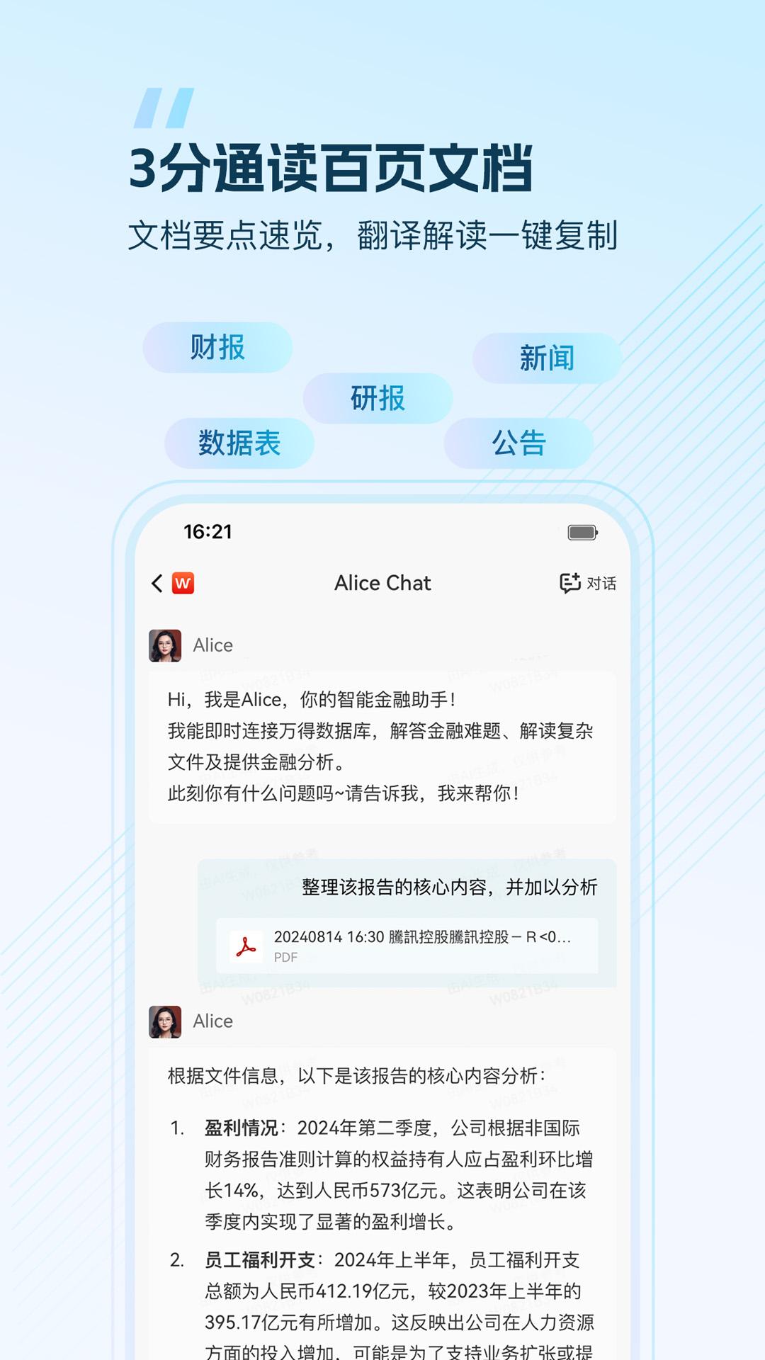 Wind金融终端 v4.1.2