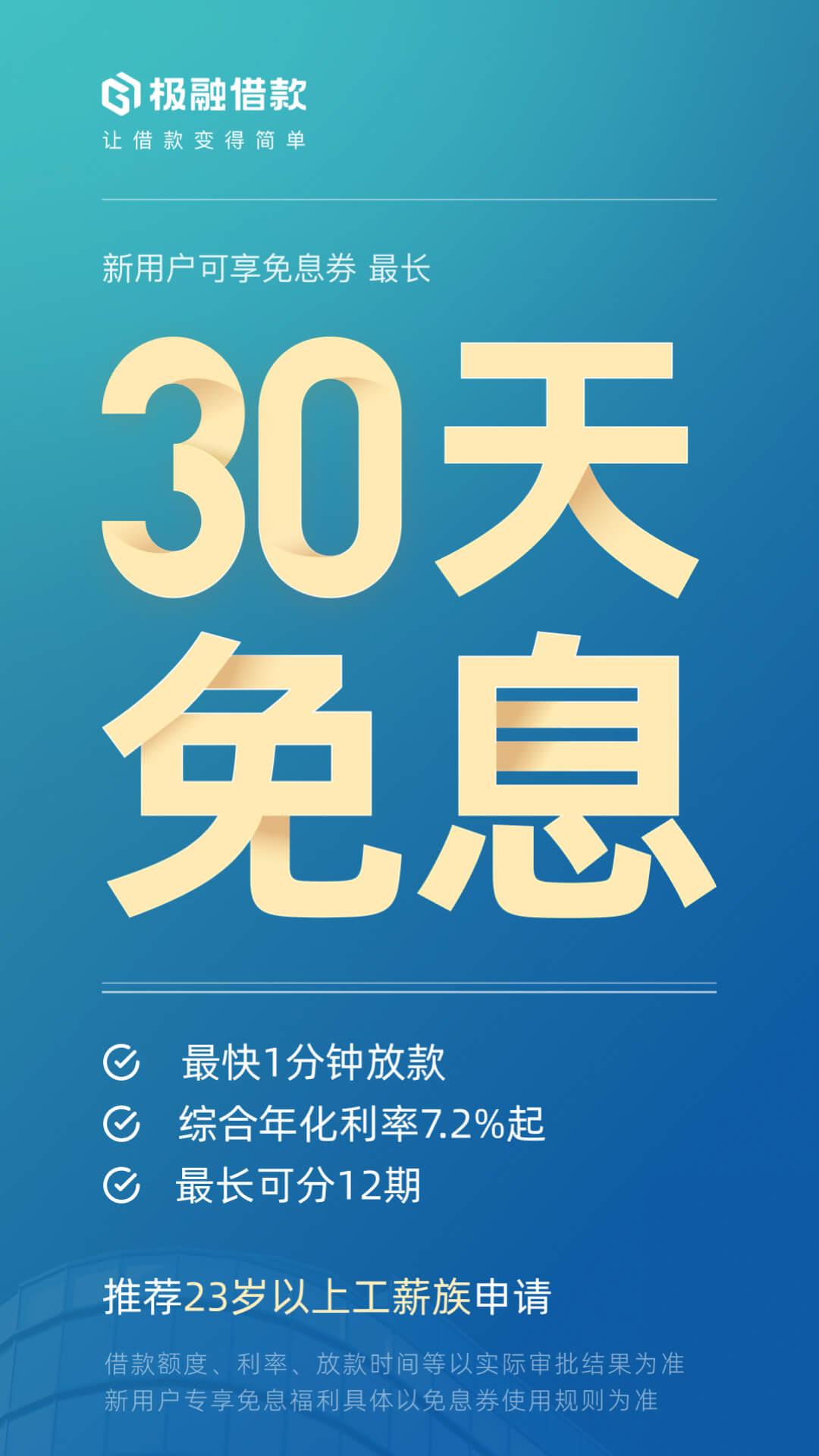 极融借款 v6.4.3