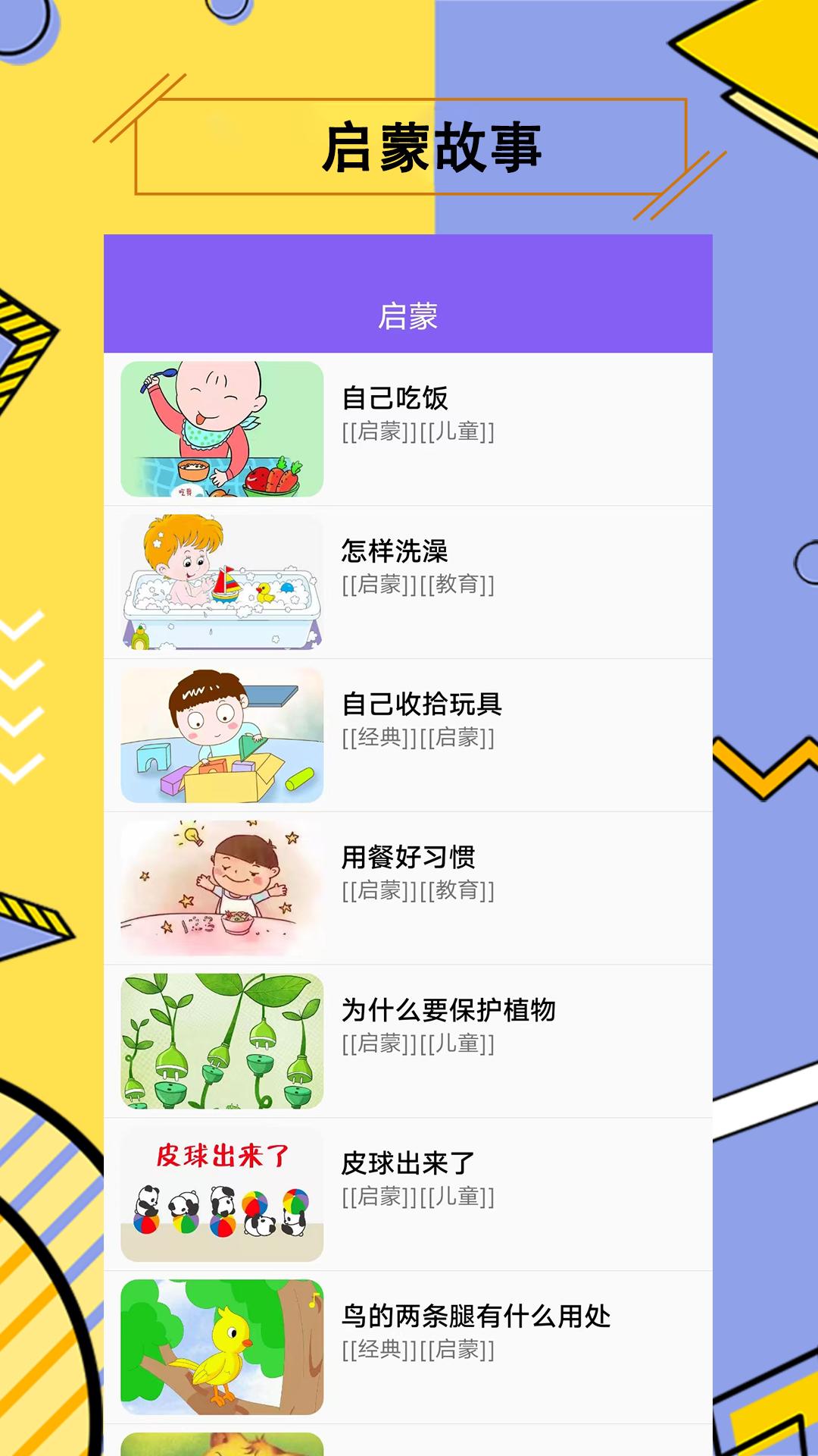 儿童故事 v4.1.2