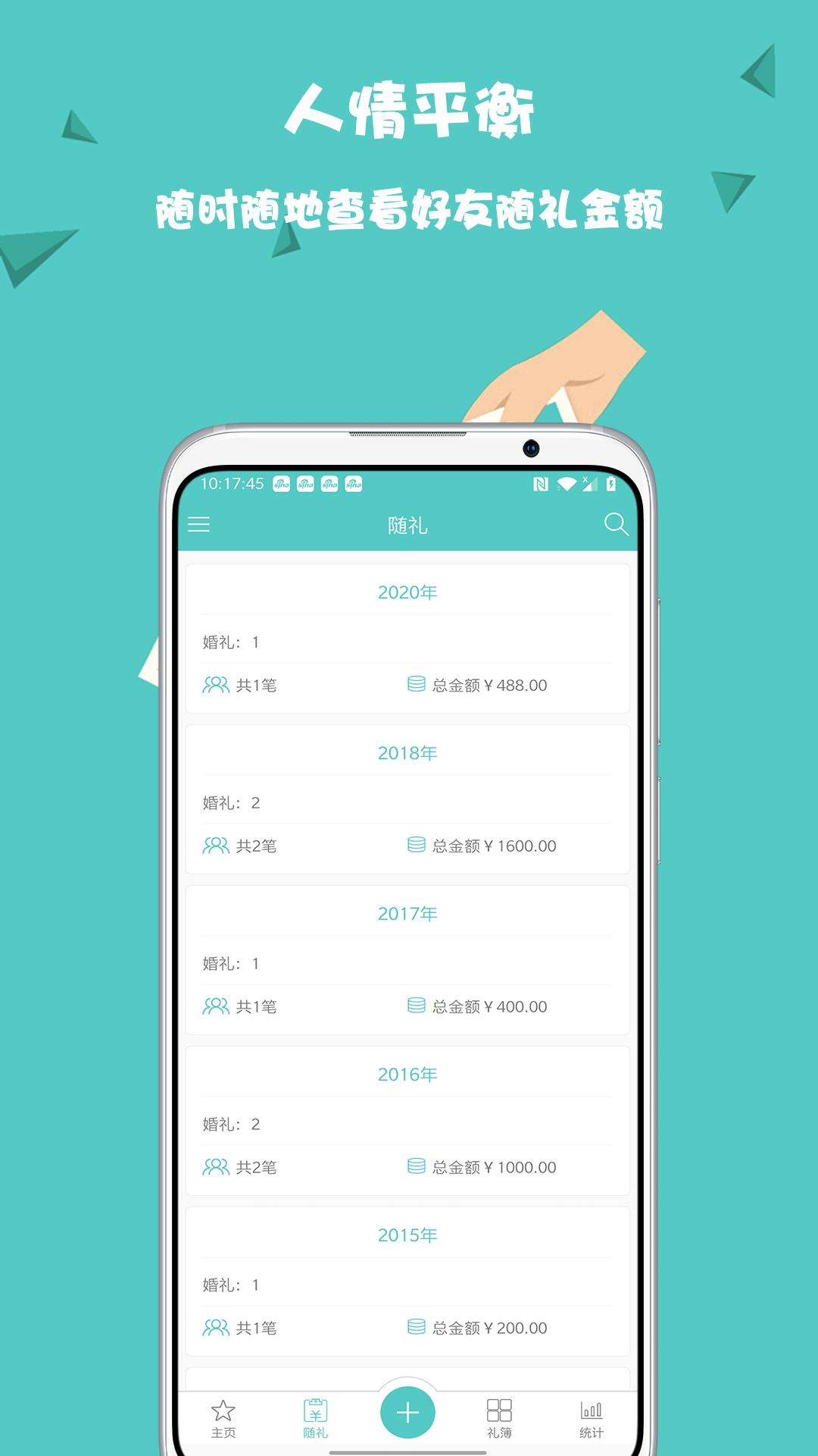 人情笔记 v6.1.4
