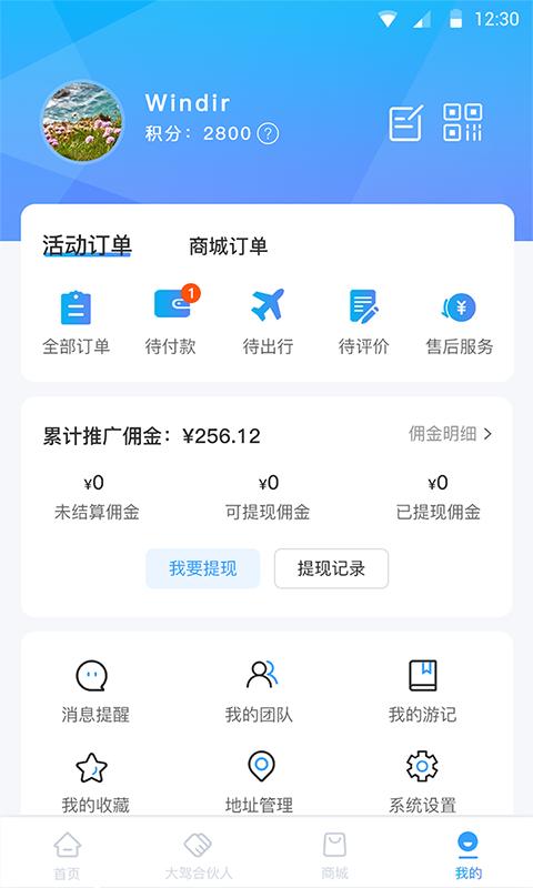 小朱自驾 v6.4.3