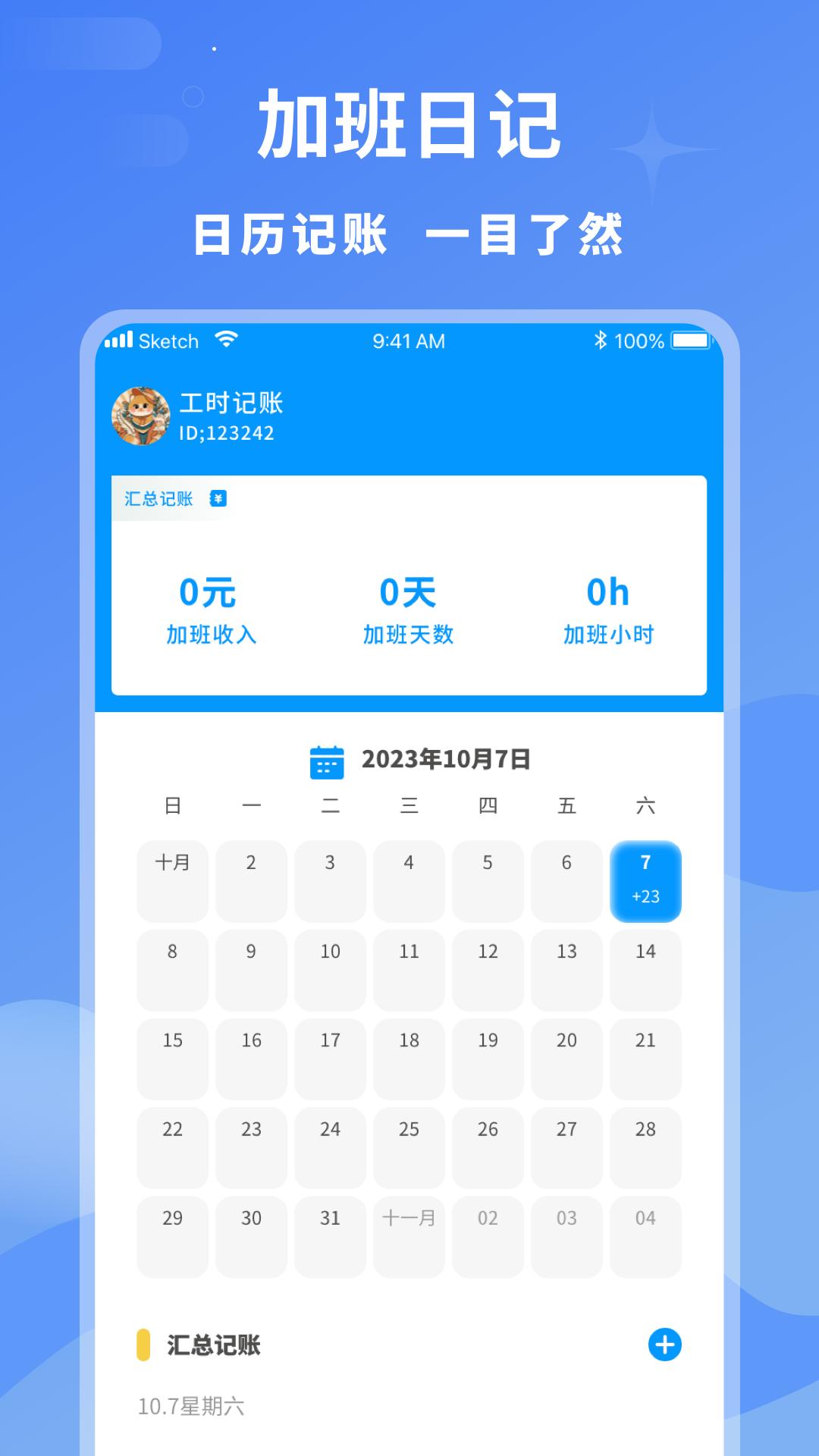 临时工记账 v5.4.2