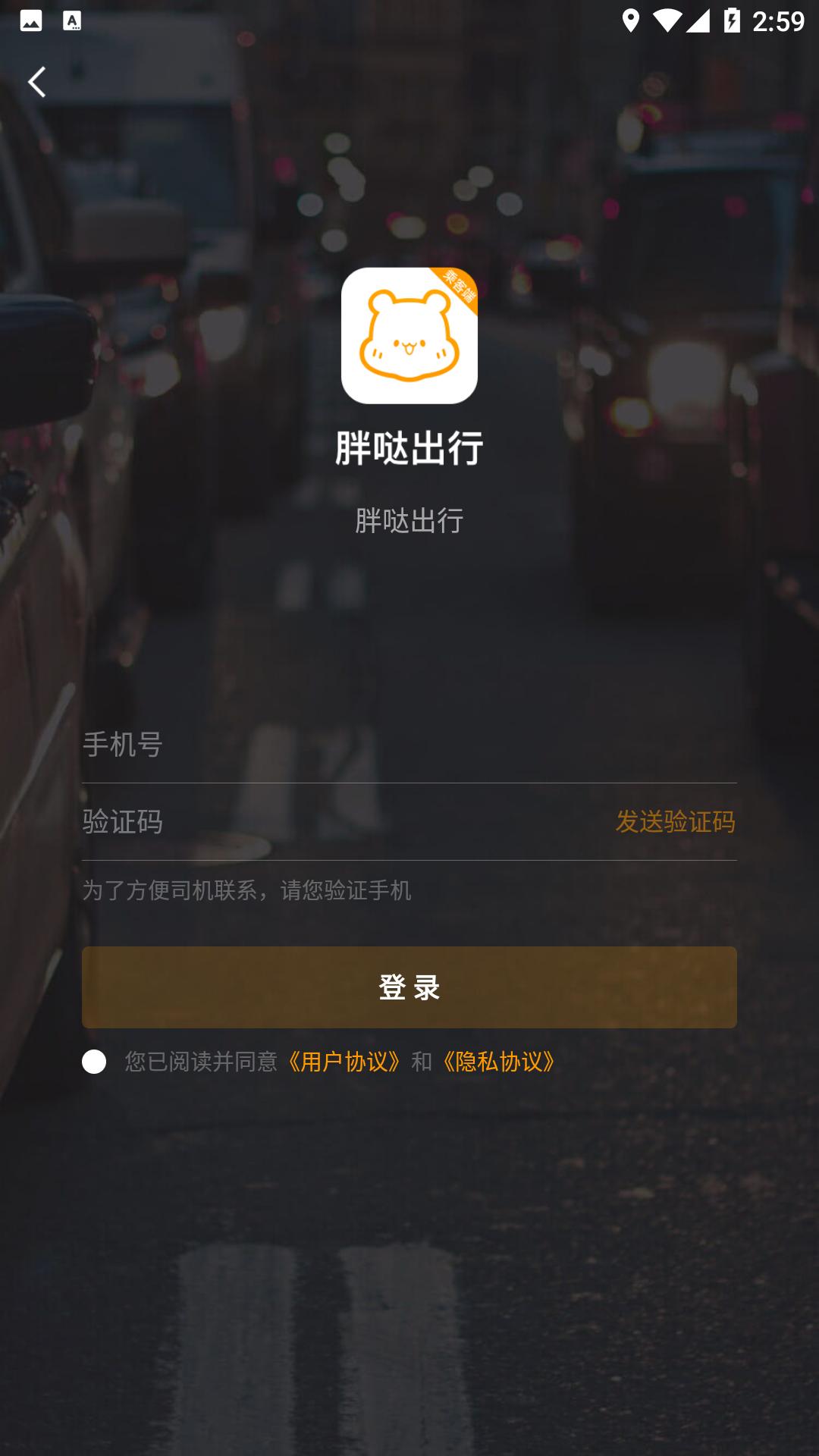 胖哒出行 v5.1.3