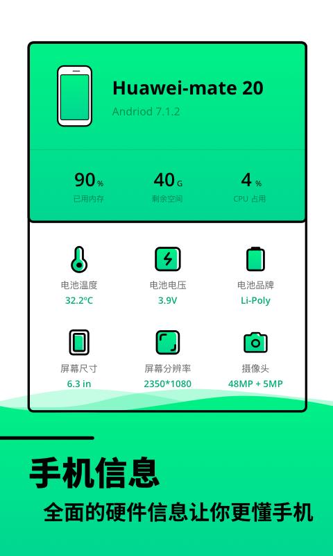 电池寿命检测 v6.3.2