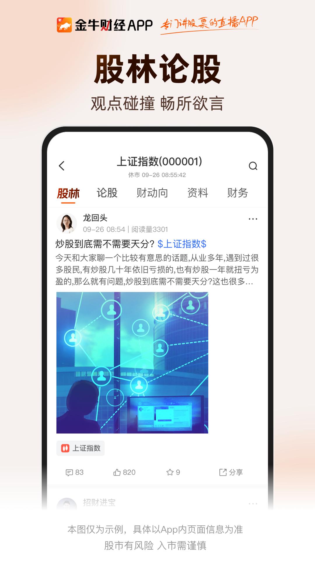 金牛财经 v3.4.3
