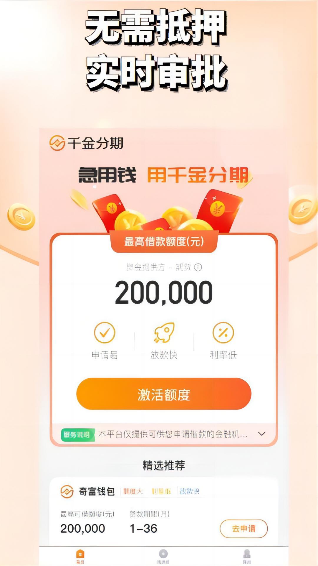 千金分期 v5.0.3