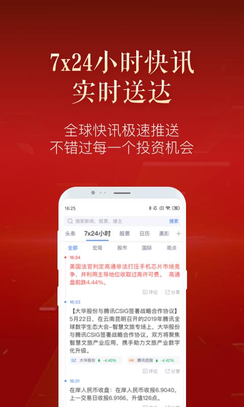 新浪财经极速版 v3.0.4