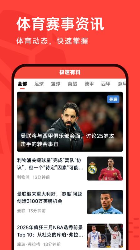 极速有料 v5.3.3