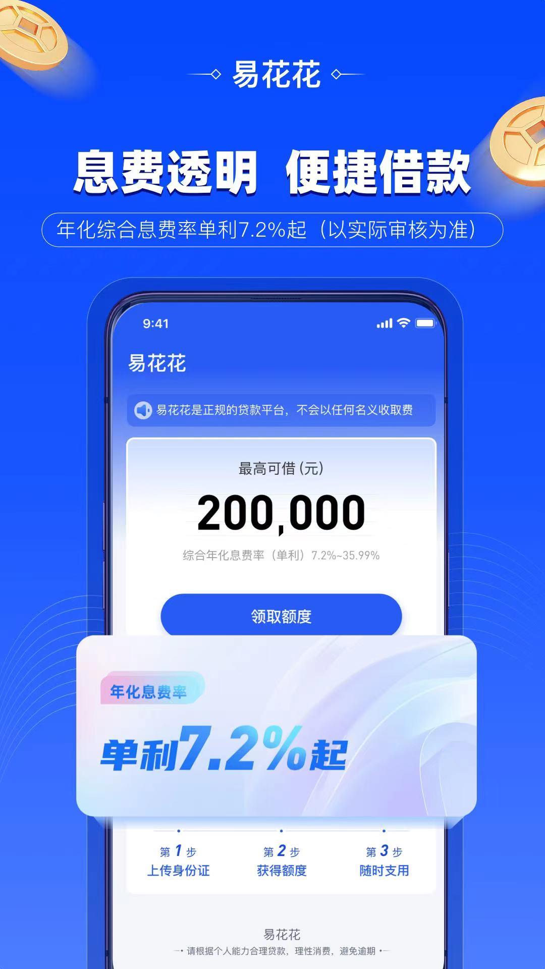 易花花 v5.4.3