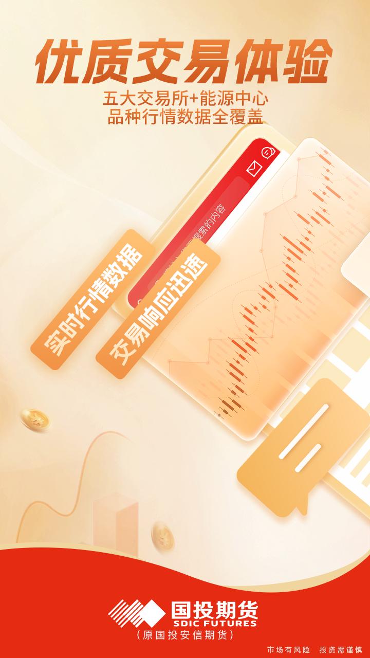 国投期货 v6.2.1