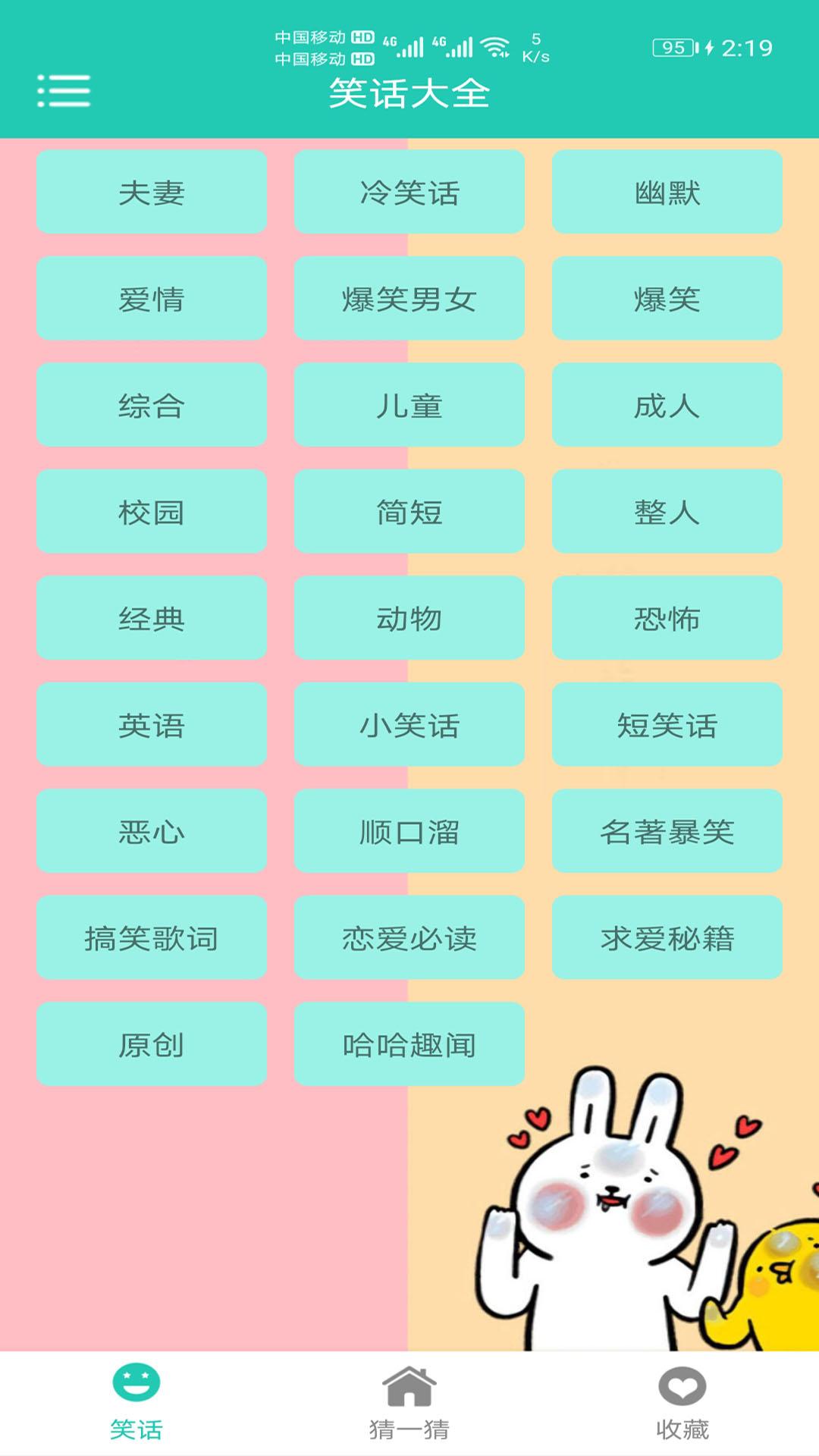 笑话大王 v6.2.1