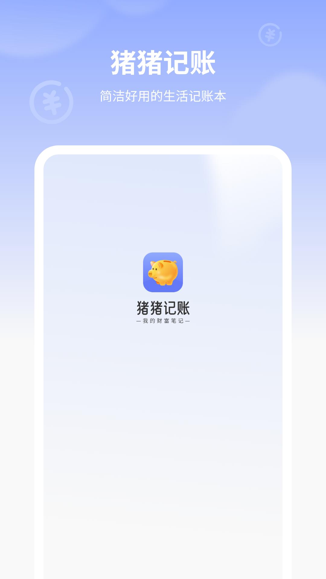 图图记账 v3.3.1