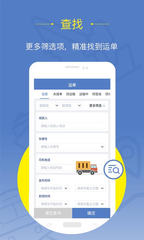 延强润杨货主 v3.0.1