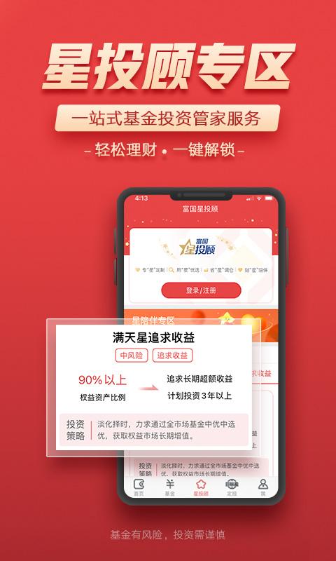 富国富钱包 v3.1.4