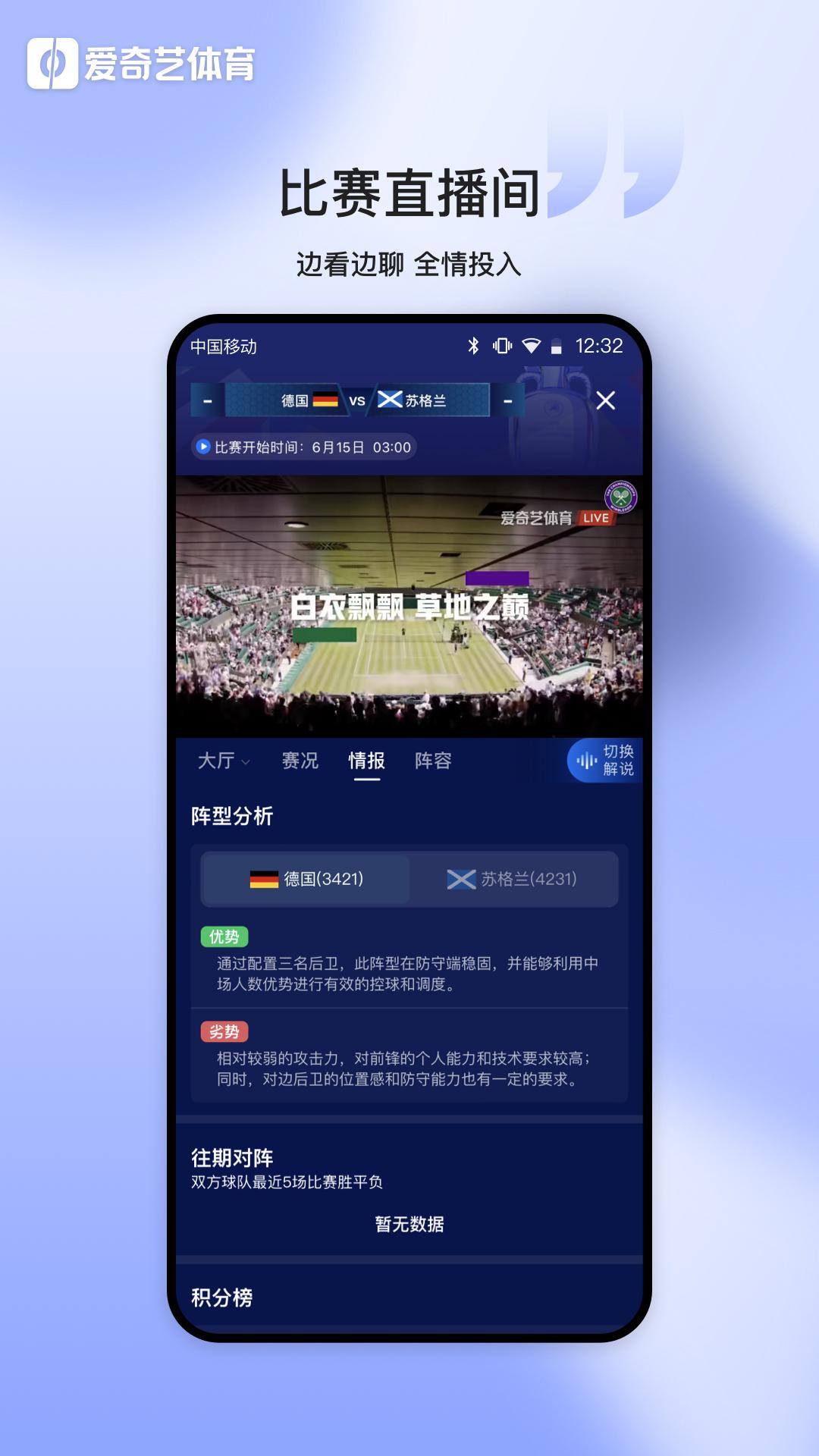 爱奇艺体育 v6.3.3