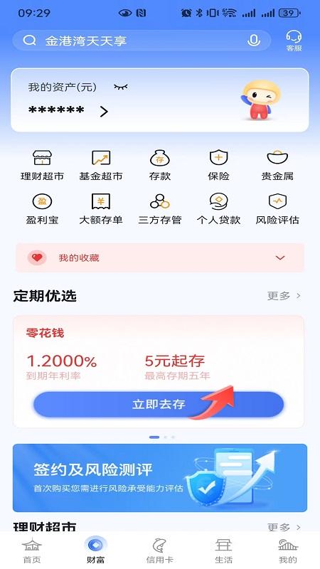 张家港农商行 v3.2.4