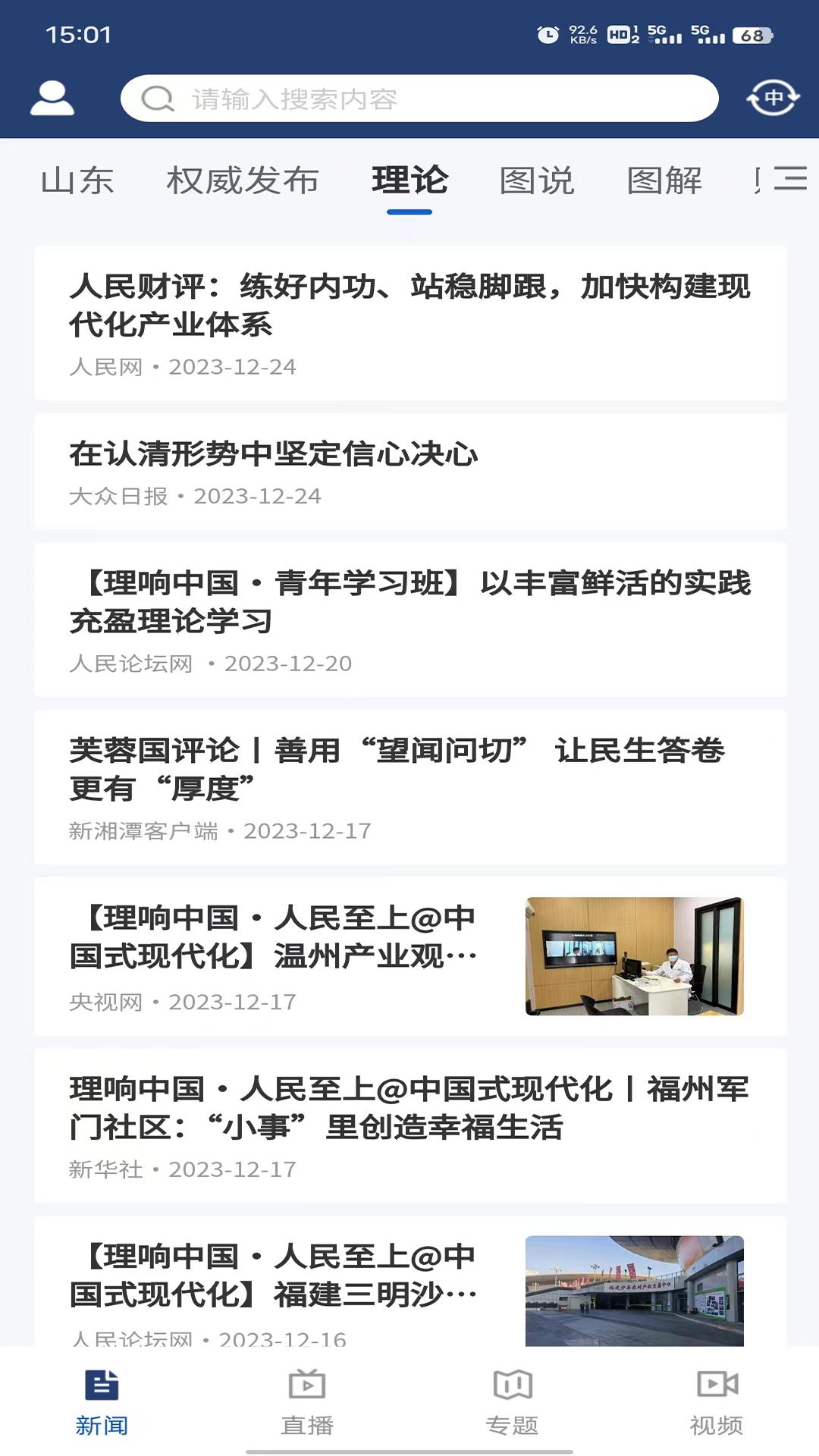 新感知 v6.5.4