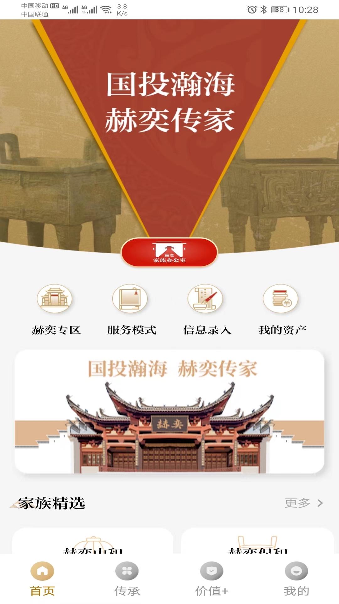 赫奕传家 v6.3.3